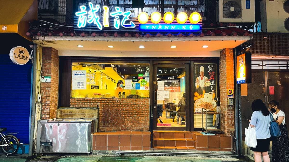 誠記越南麵食館（總店）位於永康商圈，近捷運東門站。（圖片來源：怪獸的E視野）