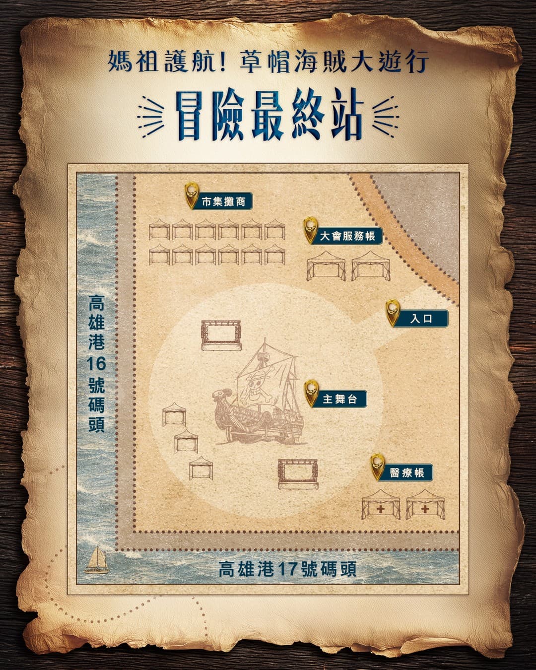 《航海王》草帽海賊大遊行登陸高雄！驚喜合體鎮瀾宮媽祖，必拍打卡點一次看