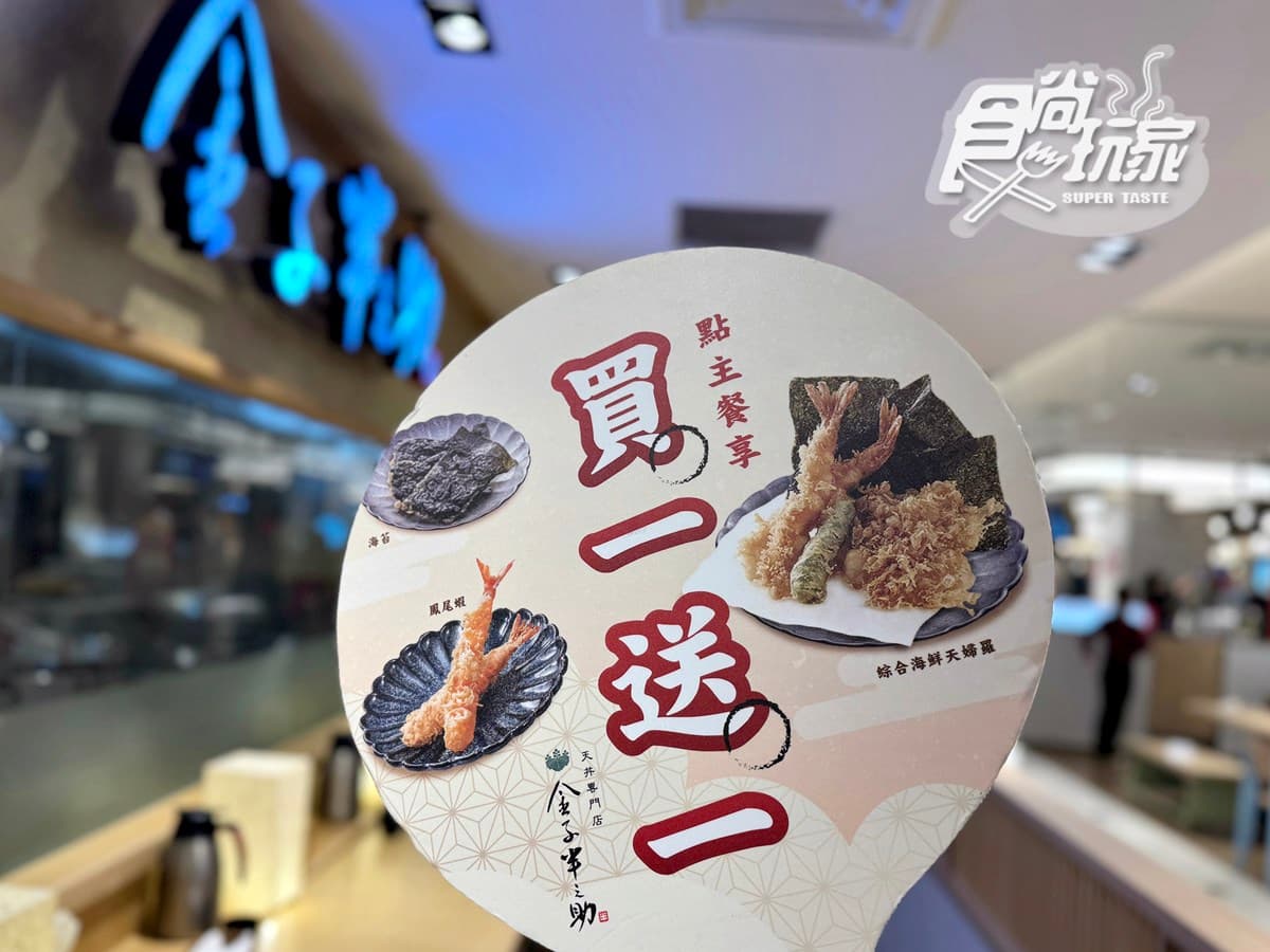 高CP值天丼、天婦羅買一送一！３大日料超狂優惠，免費送天使紅蝦、鳳尾蝦