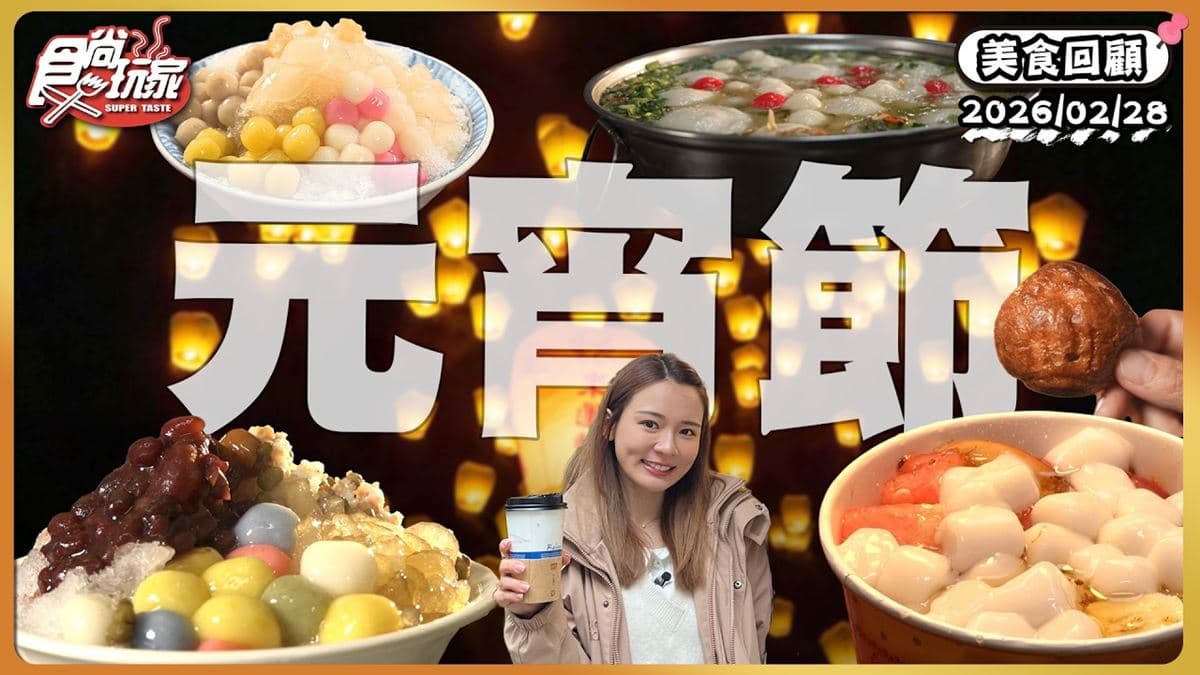 雲林斗六必吃「老字號圓仔冰」！《食尚玩家》推薦「長興圓仔冰」