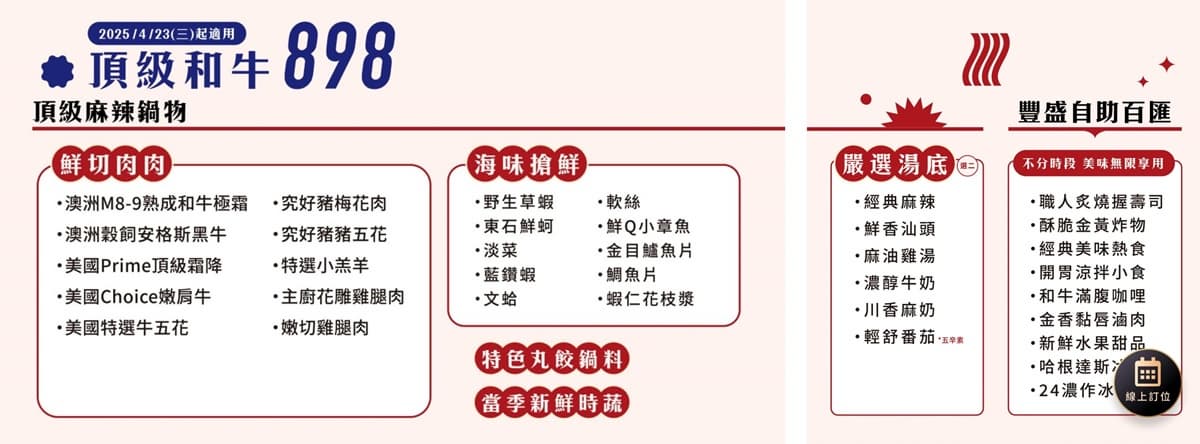 ４人同行１人免費！「火鍋版饗食天堂」675元爽吃百款自助吧，和牛、海鮮任夾