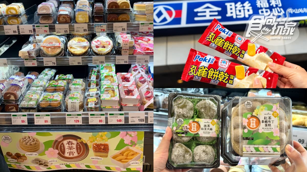 全聯爆紅甜點開賣！紅茶、焙烏龍甜點６款，網友大推「這款」清爽綿密超難搶（中獎公布）