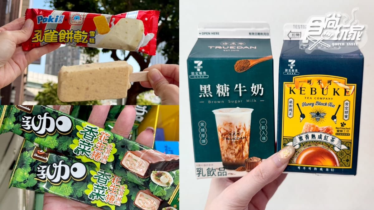 7-11３月Threads紅什麼？可不可＋珍煮丹聯名飲、七七乳加香菜、孔雀餅乾雪糕
