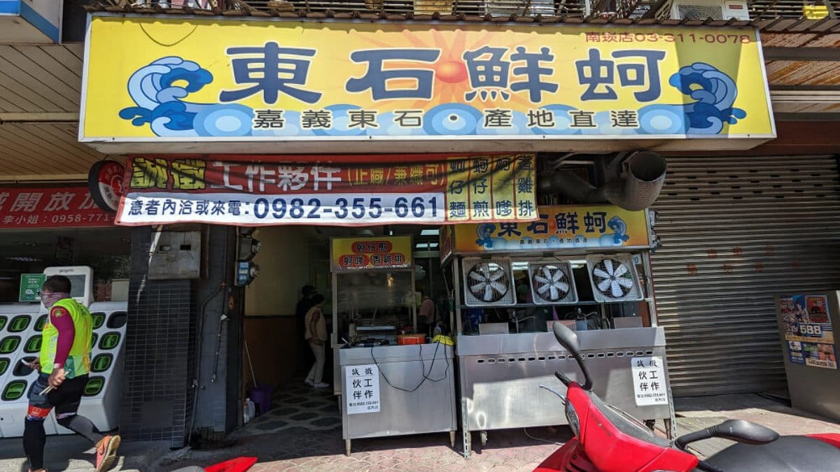 「東石鮮蚵南崁店」是在地知名的小吃店。（圖片來源：老皮嫩肉的流水帳生活）