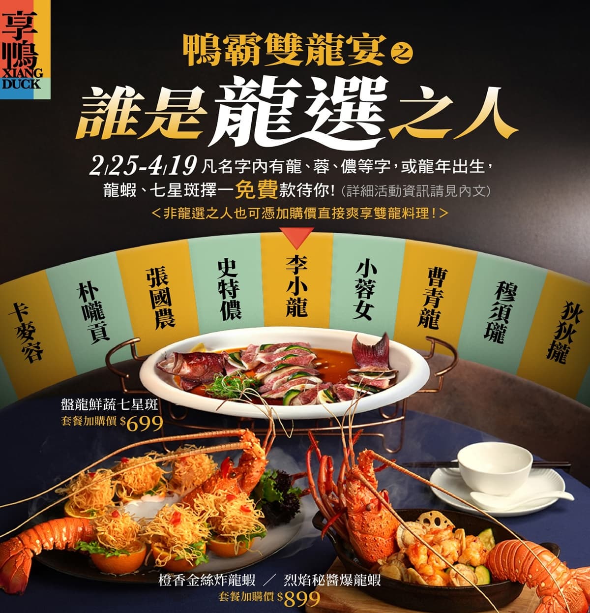 呼叫「龍、容」免費吃龍蝦!399元起爽嗑火焰蝦、金磚牛排,加碼送麥片蝦 呼叫「龍、容」免費吃龍蝦!399元起爽嗑火焰蝦、金磚牛排,加碼送麥片蝦