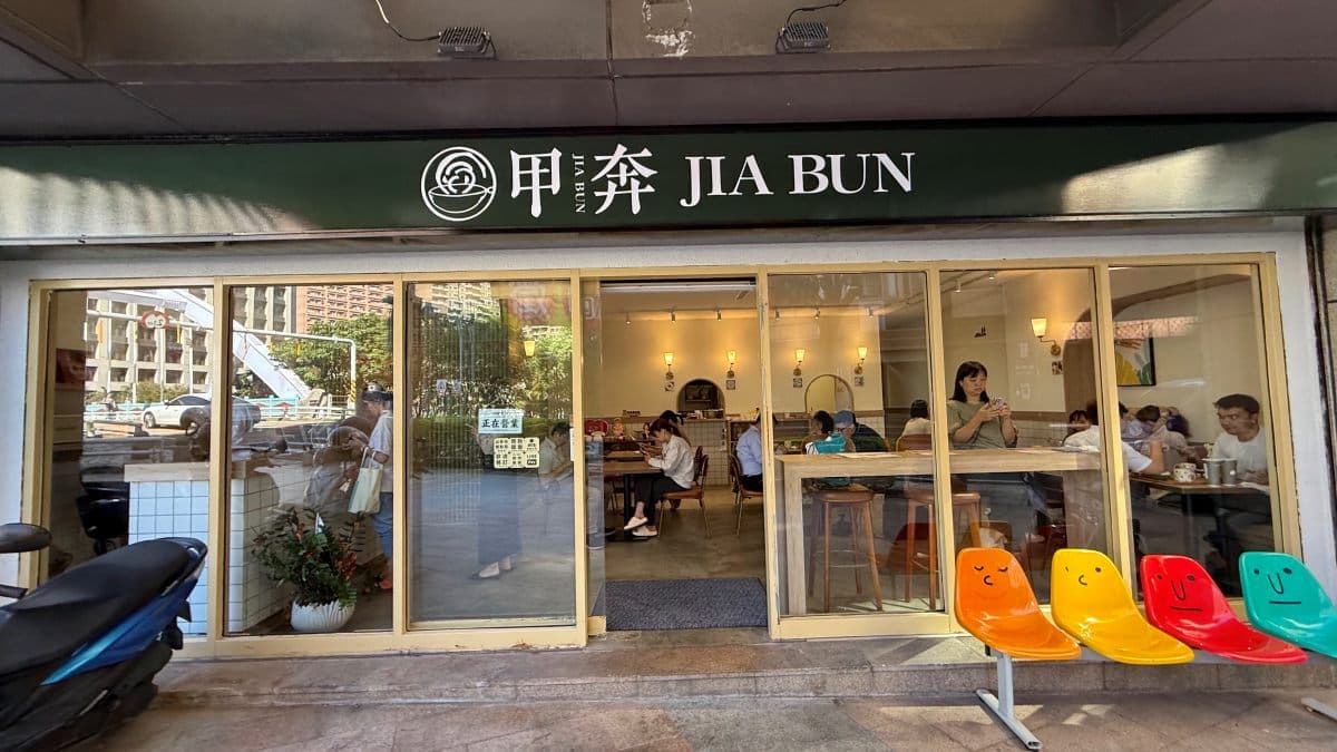 「甲奔 jiabun」是桃園南崁的超人氣餐廳。（圖片來源：大海愛上藍天旅遊日記分享）