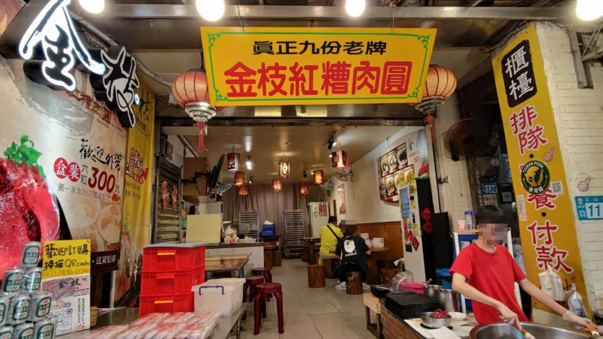 「金枝紅糟肉圓」是九份老街上的知名肉圓店。（圖片來源：踢賴旅遊）