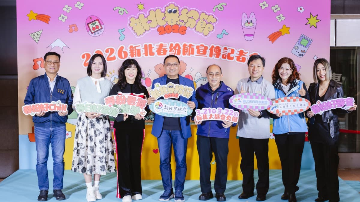 「2026 新北春紛節」3/21（六）～3/22（日）在新北大都會公園閃亮登場！一起延續無限青春