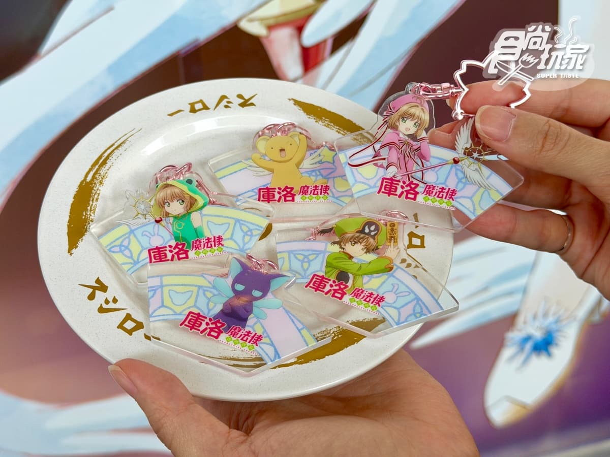 《庫洛魔法使》主題店登場!全台6間門市限定,必收25款透明卡牌、小可零錢包 《庫洛魔法使》主題店登場!全台6間門市限定,必收25款透明卡牌、小可零錢包