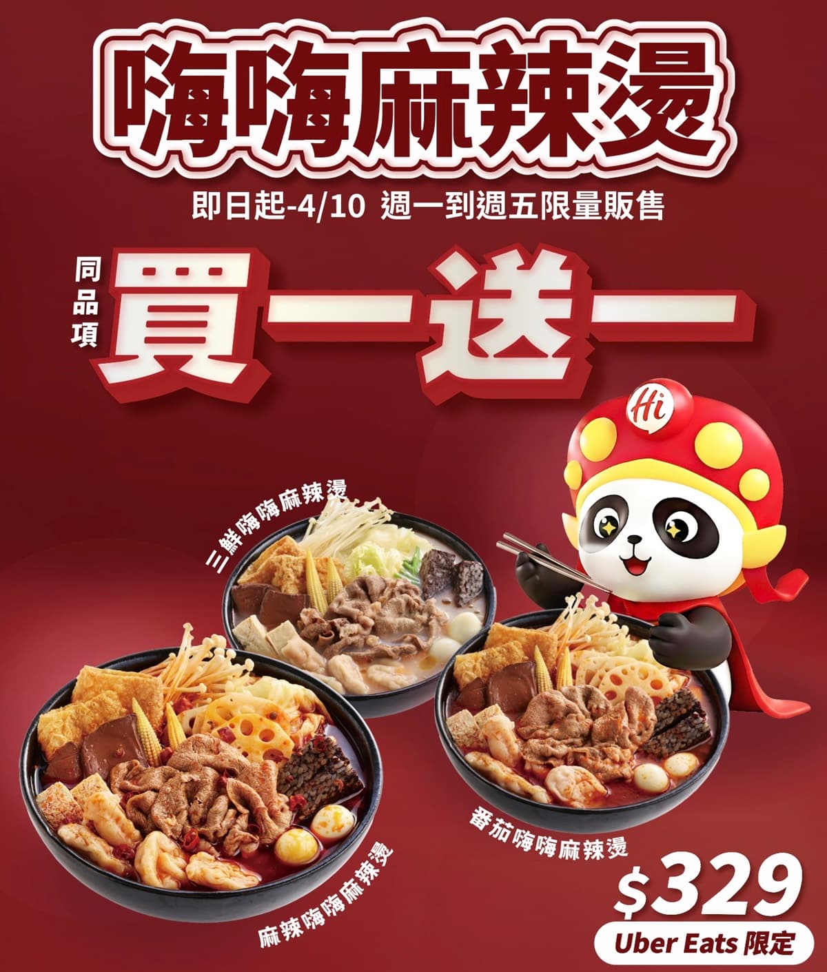 海底撈「麻辣鍋買一送一」手刀搶！165元爽嗑番茄、三鮮鍋，加碼送巴沙魚