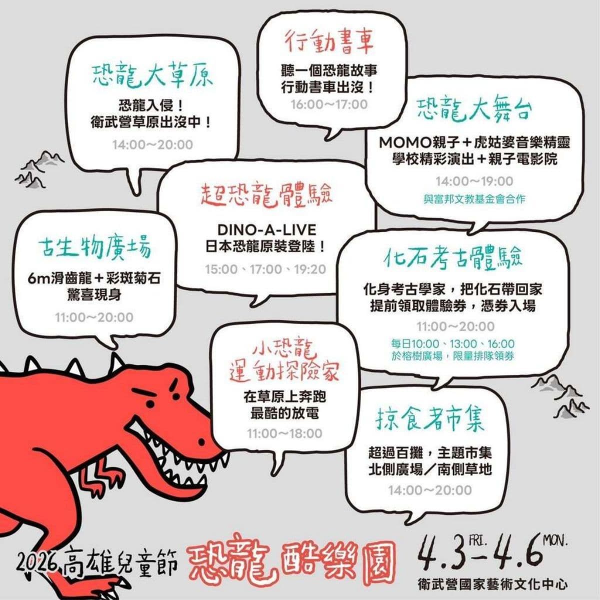 「日本擬真恐龍劇團」首度來台!親子連假衝高雄免費看,還有恐龍市集可逛 「日本擬真恐龍劇團」首度來台!親子連假衝高雄免費看,還有恐龍市集可逛