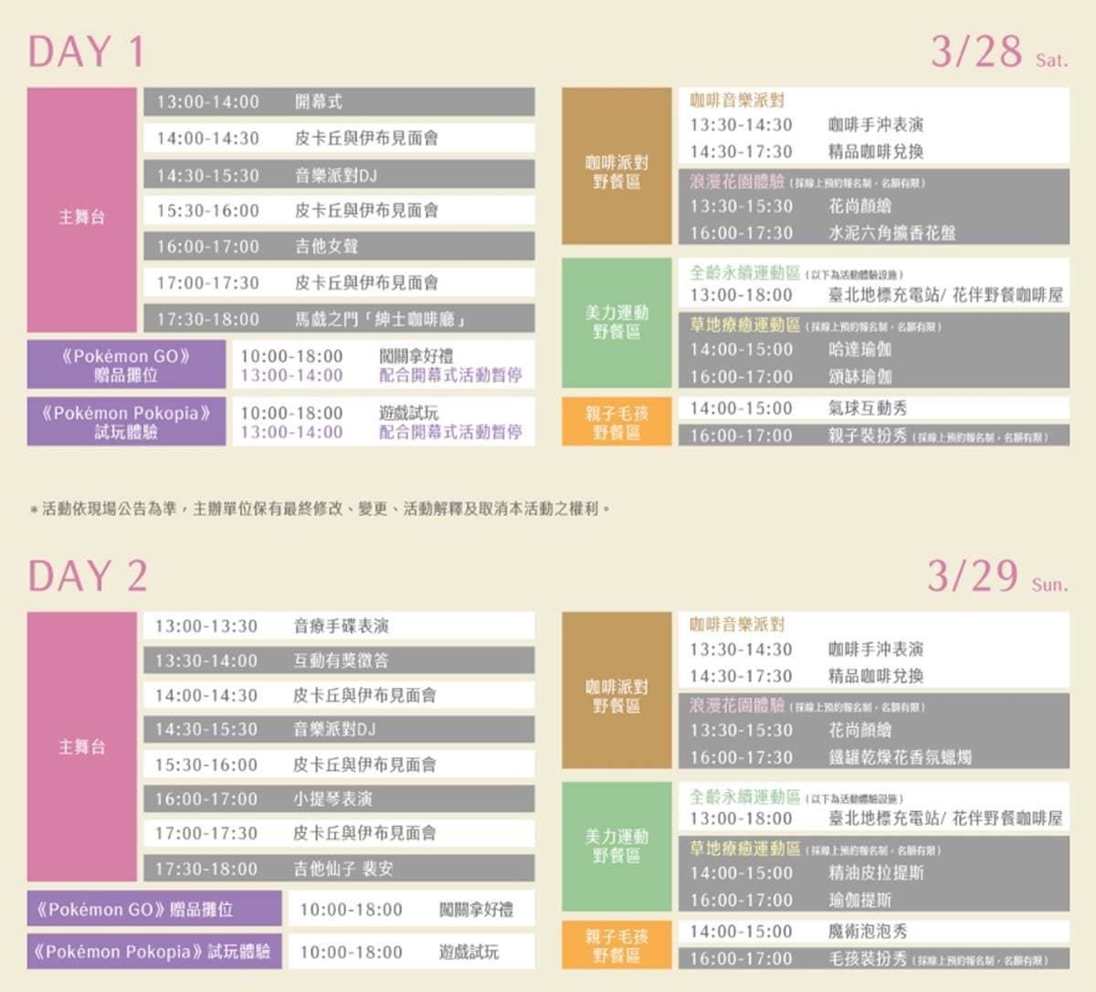 ６公尺「巨型皮卡丘」現身台北！野餐派對連續２天逛市集、美拍彩色花海（中獎公布）