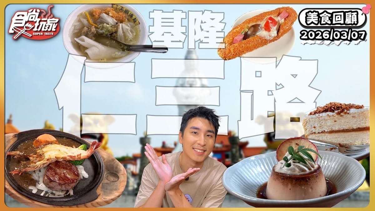 基隆必吃「泡泡冰創始店」！《食尚玩家》推薦「基隆遠東泡泡冰」