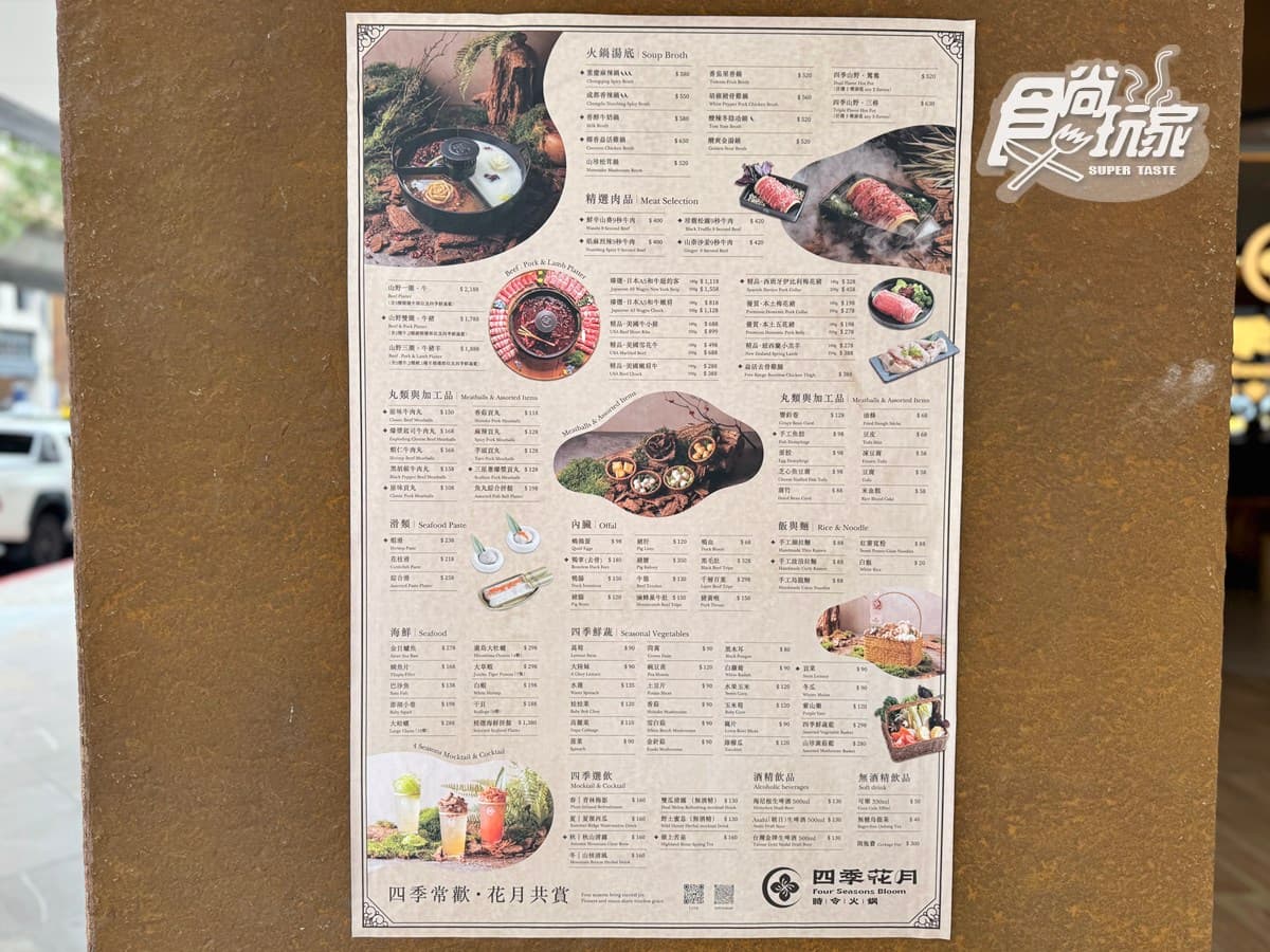 全台第1間「山野風火鍋」開幕!5大亮點搶先看,必嗑9秒銷魂牛、肉花圈 全台第1間「山野風火鍋」開幕!5大亮點搶先看,必嗑9秒銷魂牛、肉花圈