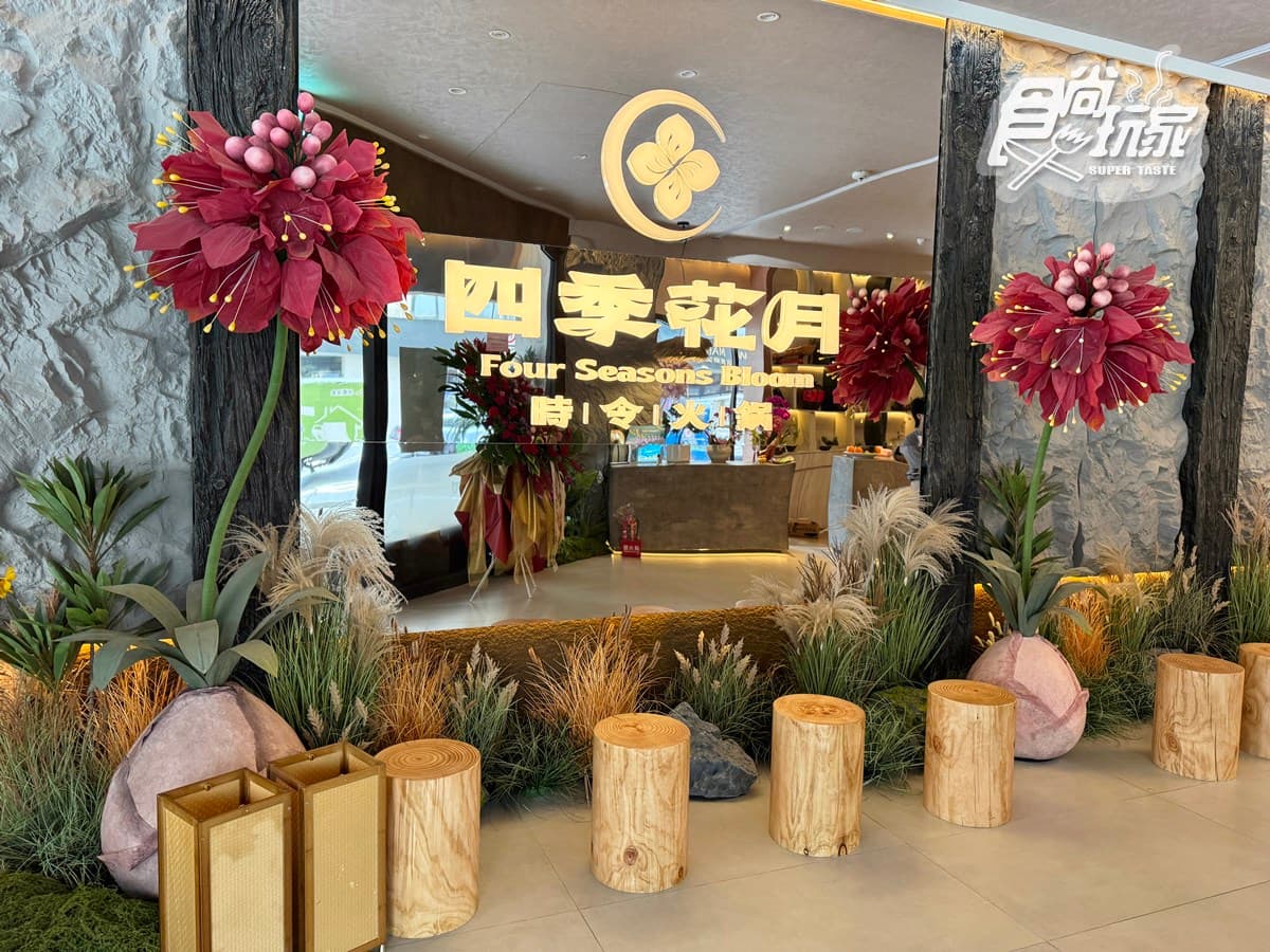 全台第1間「山野風火鍋」開幕!5大亮點搶先看,必嗑9秒銷魂牛、肉花圈 全台第1間「山野風火鍋」開幕!5大亮點搶先看,必嗑9秒銷魂牛、肉花圈