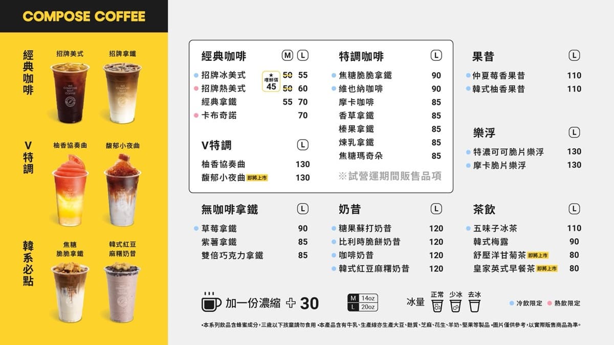 BTS V同款咖啡來了！韓國國民咖啡COMPOSE COFFEE登台，45元美式、限量杯套