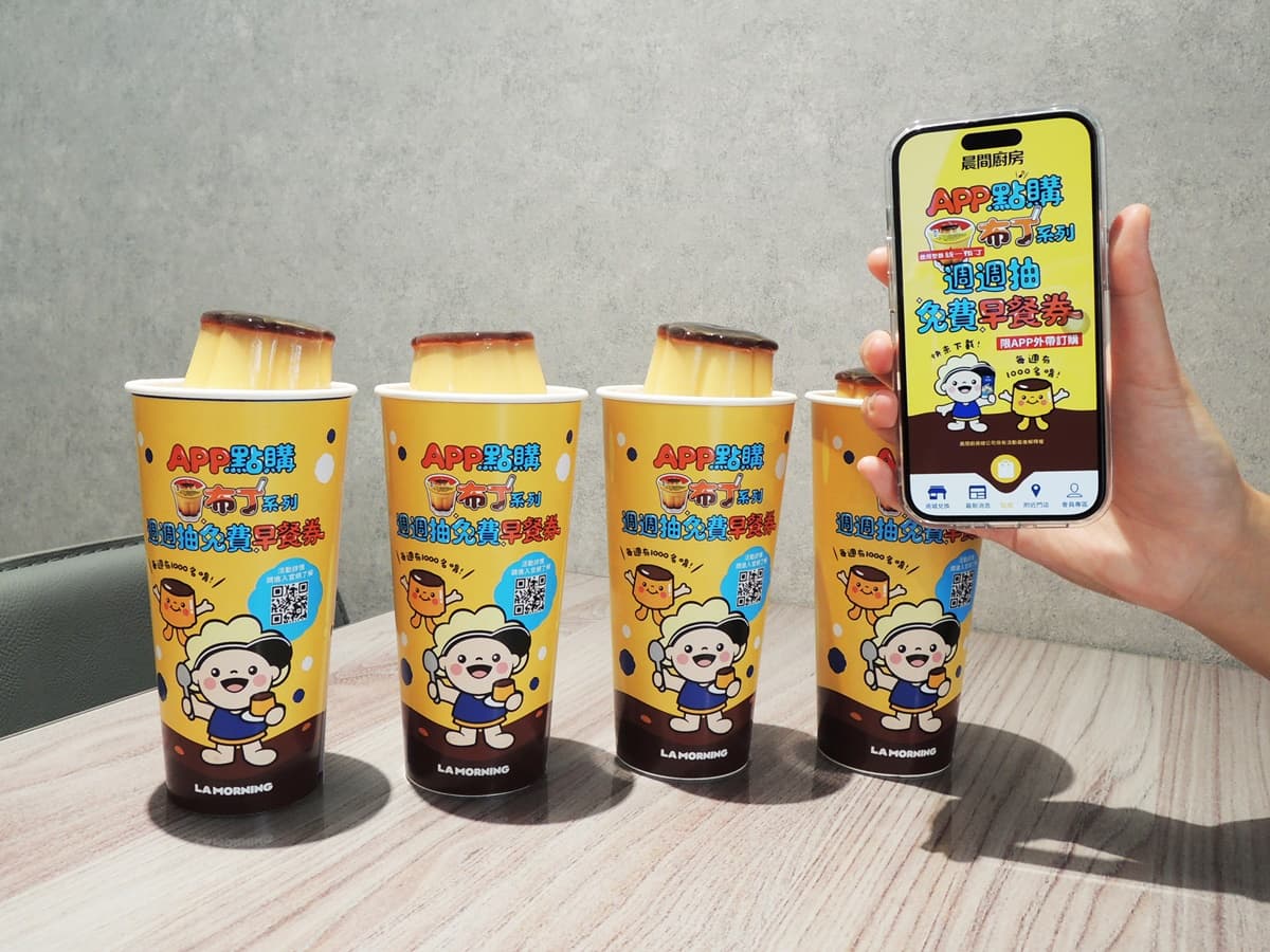整顆布丁奶茶買一送一！高CP值「晨間廚房」20元起開吃，再抽3000元早餐券