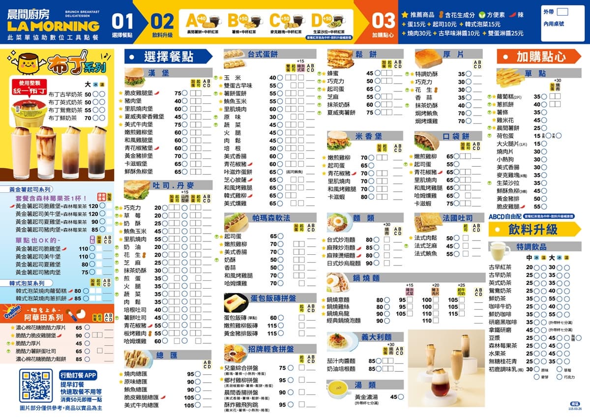 整顆布丁奶茶買一送一！高CP值「晨間廚房」20元起開吃，再抽3000元早餐券