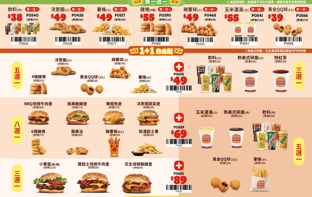 麥當勞買５送５、摩斯買一送一！８間速食勞動節優惠包，肯德基免費送蛋塔