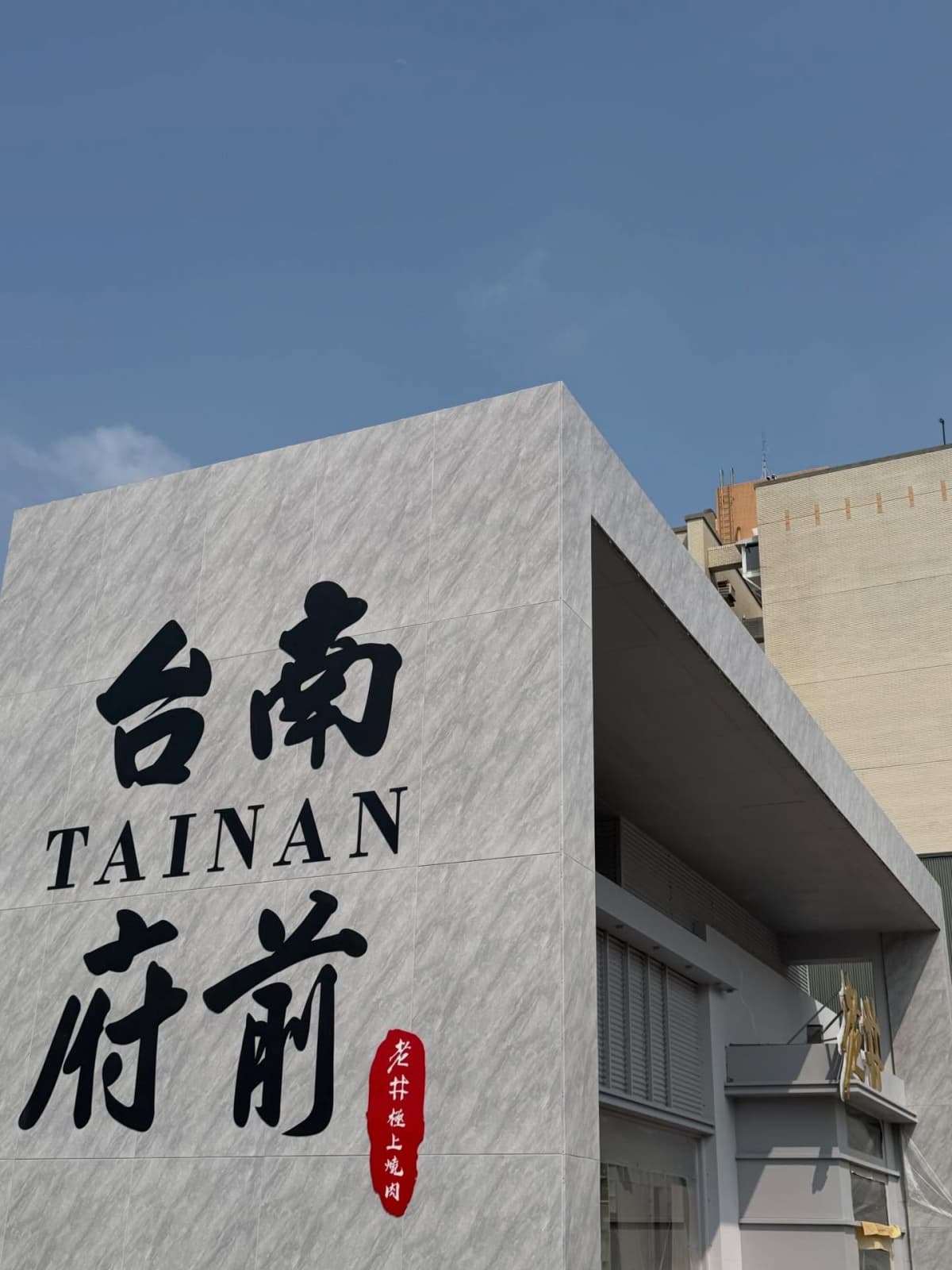「台中人氣燒肉」新分店＋１！限定菜色、地點搶先看，加碼屋馬新品牌曝光
