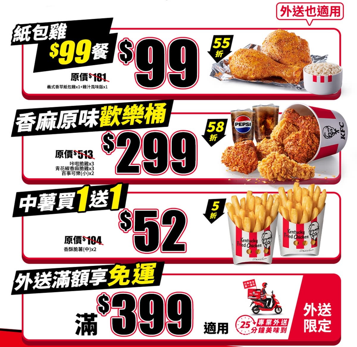 快閃３天「肯德基買一送一」！50元爽吃咔啦脆雞，加碼５款隱藏代碼必收