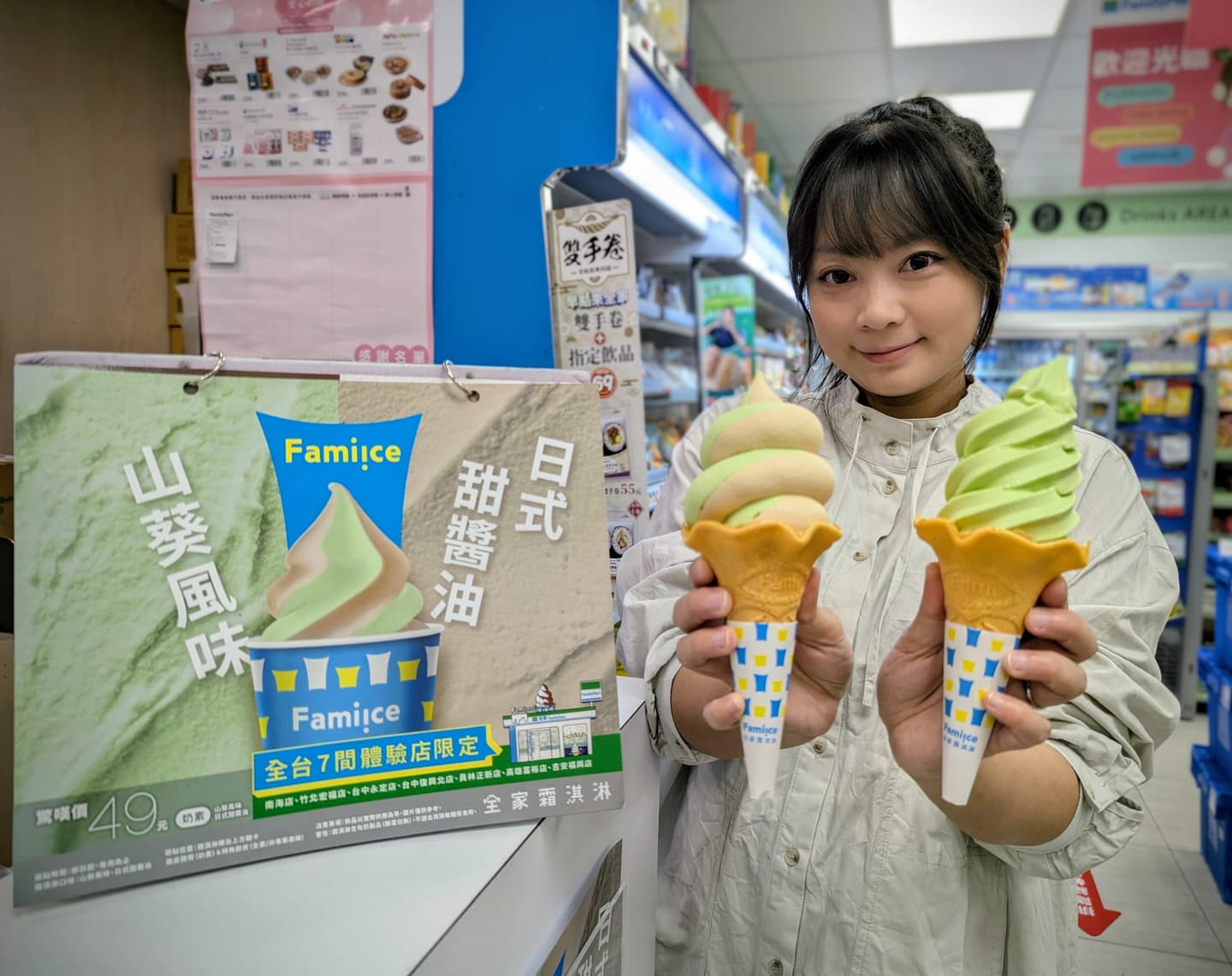 全家「日式甜醬油、山葵風味」霜淇淋來真的！實測口感如何、販售門市一覽