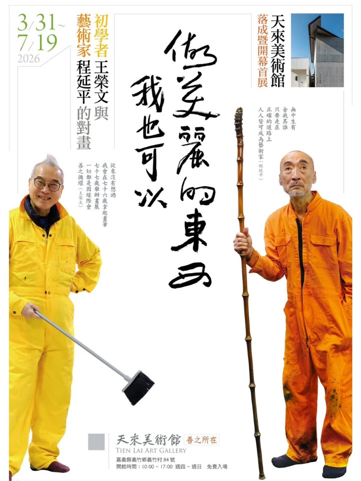 嘉義鄉間絕美新地標!「天來美術館」開館了,清水模建築+首展免費入場 嘉義鄉間絕美新地標!「天來美術館」開館了,清水模建築+首展免費入場