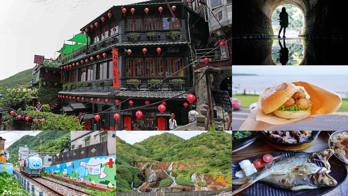 瑞芳九份一日遊攻略！山海美景＋深澳鐵道單車，３間祕境餐廳、黃金瀑布拍到手軟
