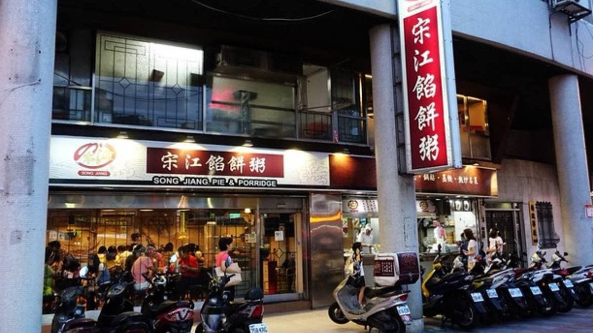 「宋江餡餅粥」是天母當地人的私房美食。（圖片來源：加小菲愛碎碎念）