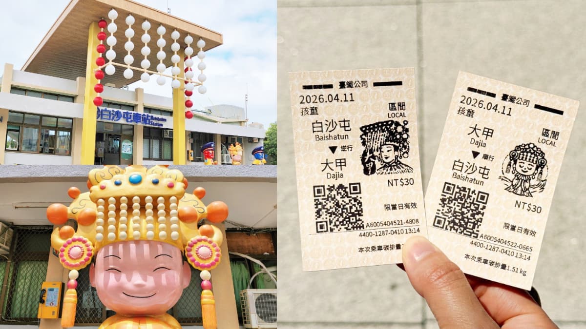 60元整套收藏！台鐵「白沙屯、大甲媽Q版紀念車票」購買方式、地點看這