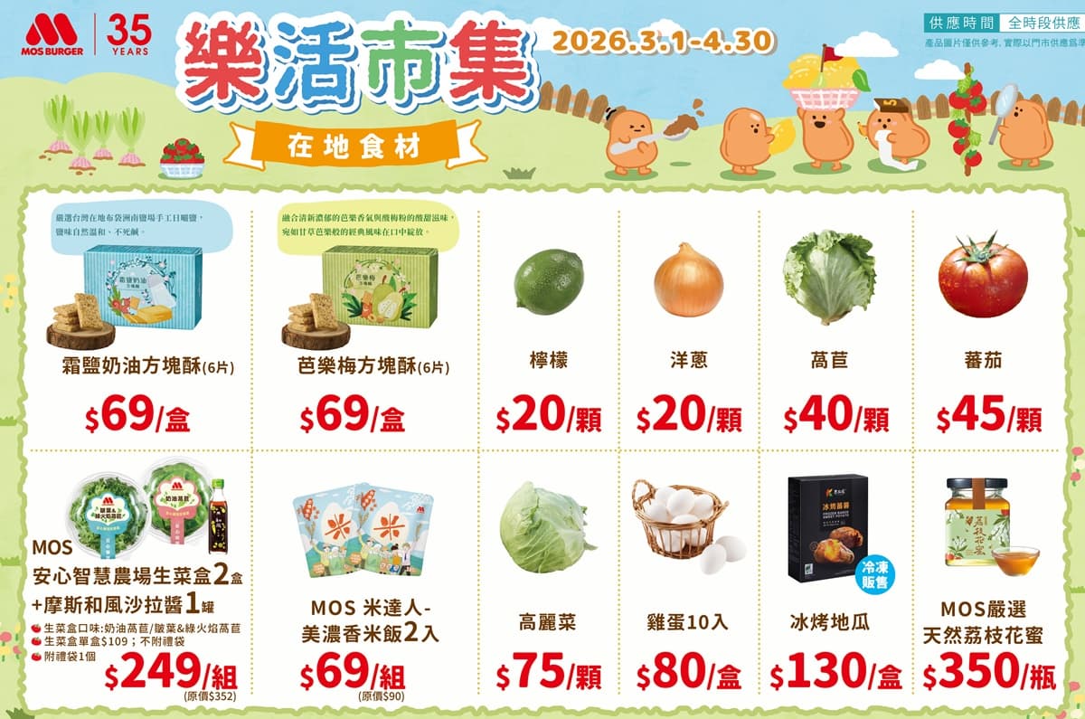 摩斯紅茶只要24元!3大超狂母親節+周年優惠,買10送10、米漢堡4送1 摩斯紅茶只要24元!3大超狂母親節+周年優惠,買10送10、米漢堡4送1