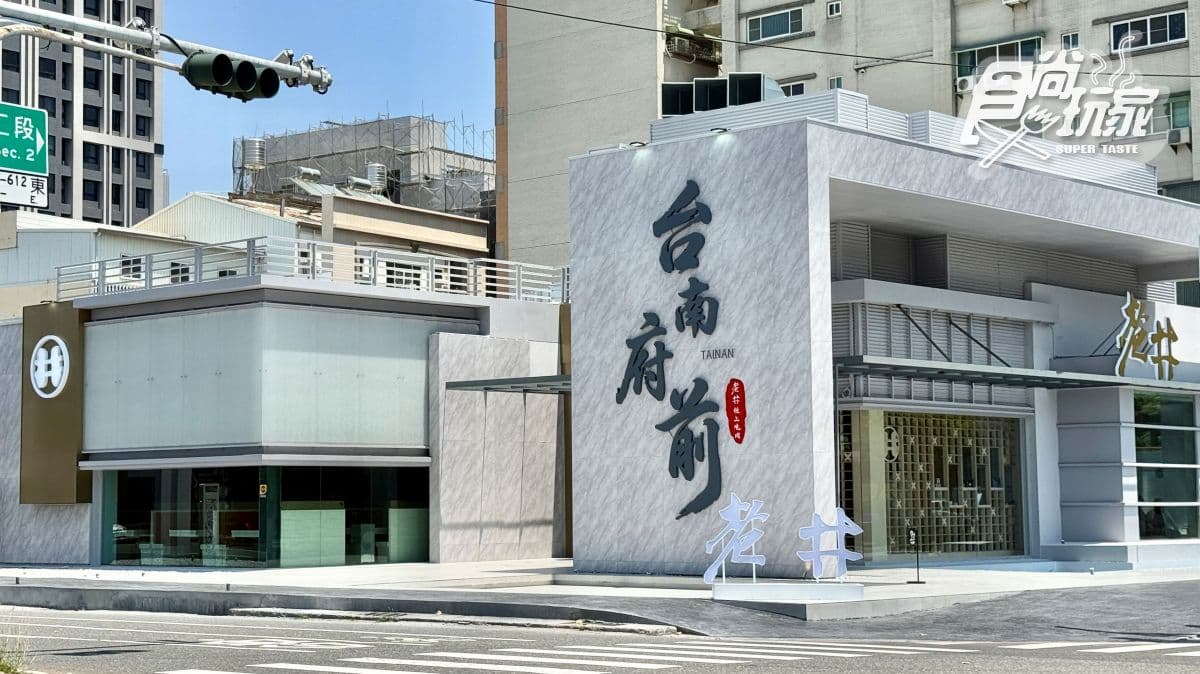 餐廳距離台南火車站開車、騎車只要10～15分鐘，純白色的氣派外觀相當顯眼，是目前全台最大的老井門市。