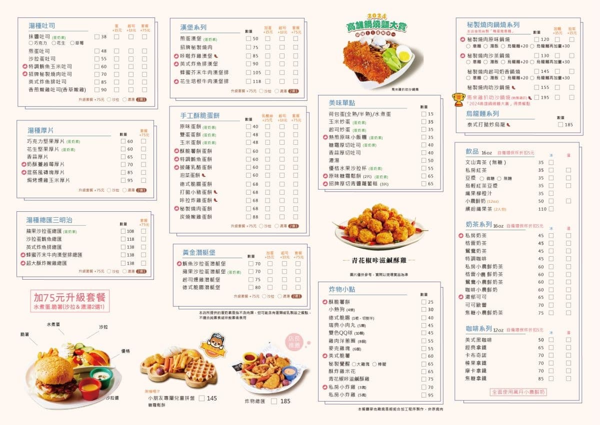 【晨光好食祭】請你吃青花椒鹹酥雞！盤式早午餐專家「６吋盤」新品限量送快搶