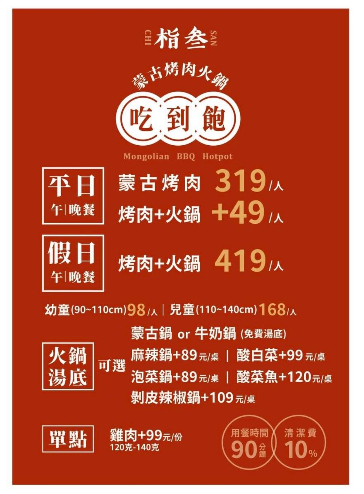 319元蒙古烤肉吃到飽！熟食、炸物無限夾，49元還有火鍋＋蔬菜自助吧