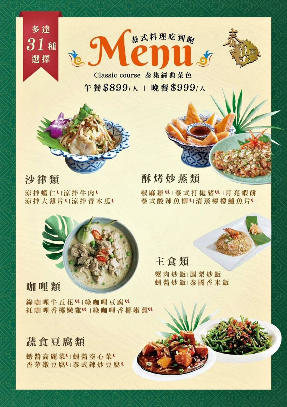 信義區最狂「泰式吃到飽」！40款海鮮熱炒、咖哩、甜點暢吃，899元無限嗑