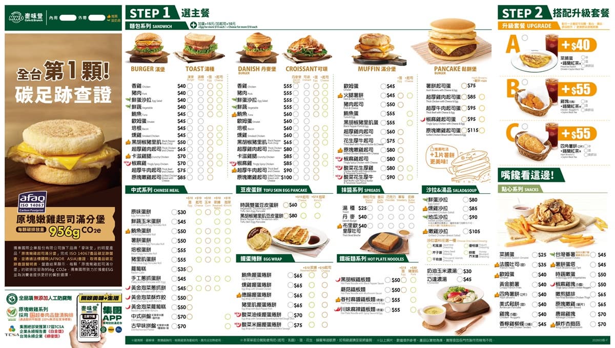 連４天「麥味登買一送一」！56元起吃嫩雞堡、握蛋捲餅，必嗑最新「蛋白堡」