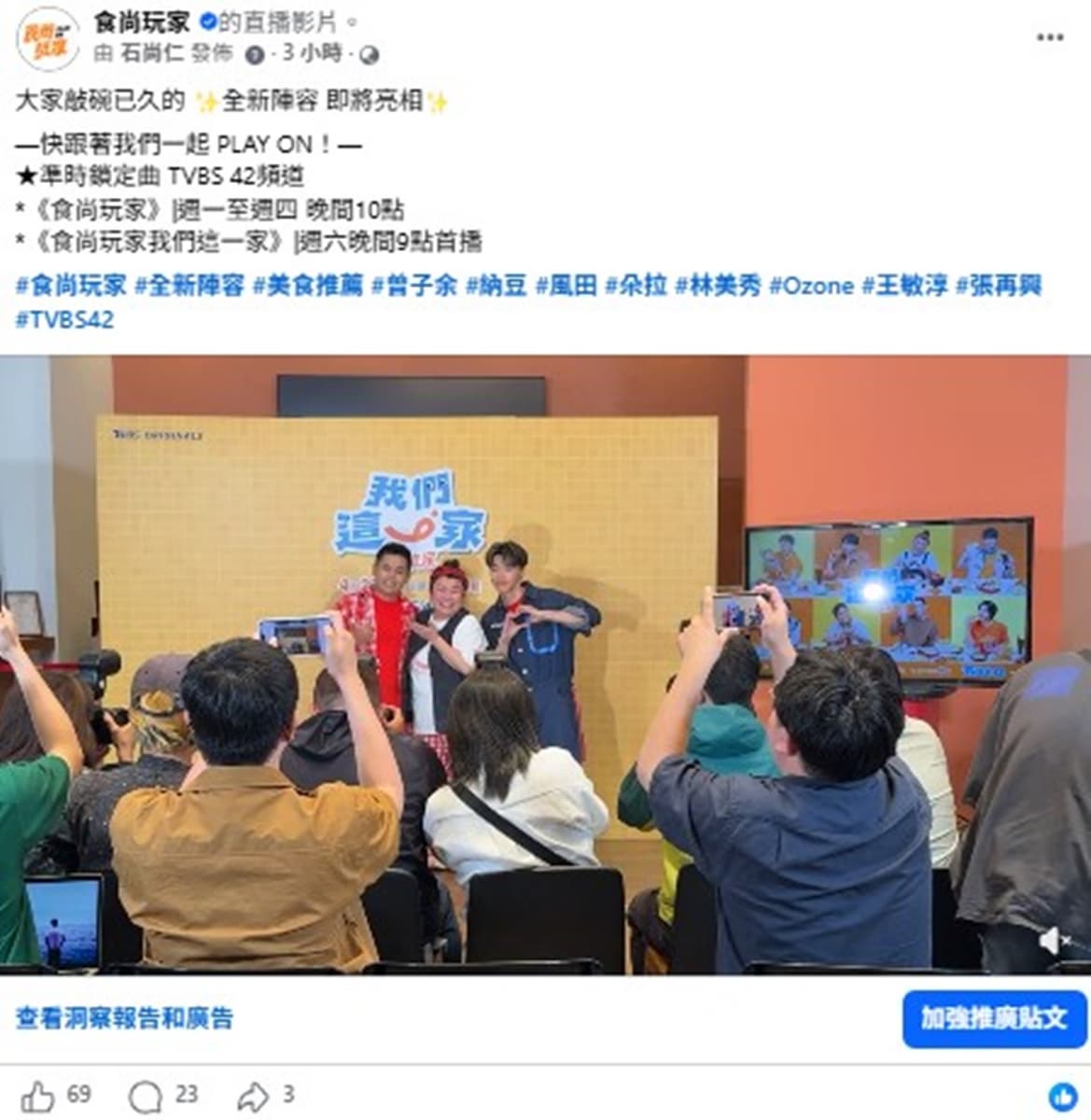 不只是美食,更是你最懂玩的朋友!《食尚玩家》開新節目、換新LOGO 不只是美食,更是你最懂玩的朋友!《食尚玩家》開新節目、換新LOGO