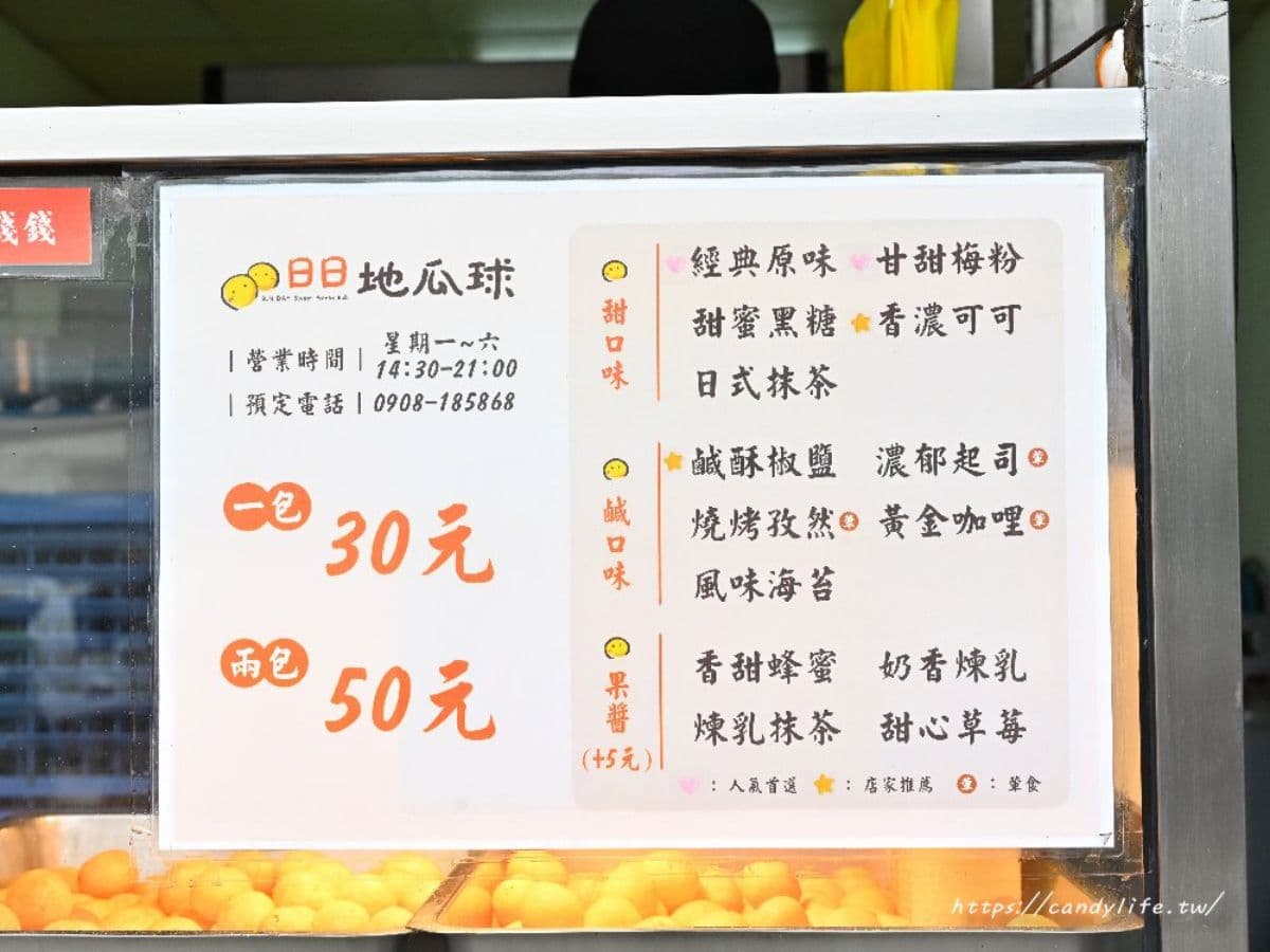 可愛療癒「星星地瓜球」在台中！佛心價２包只要50元，多達14種甜鹹口味