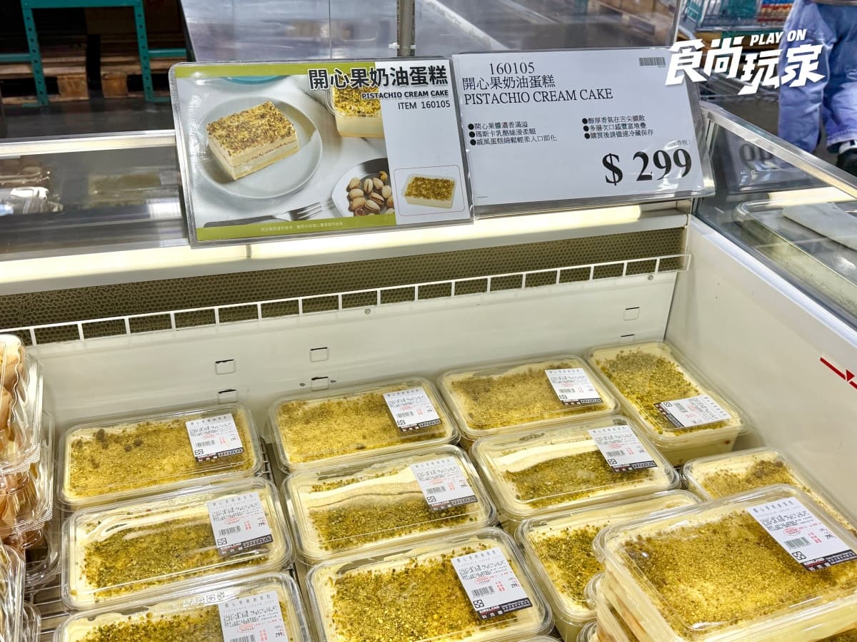 好市多「高CP值甜點」上架!網友:滿滿開心果、層次豐富,神級吃法像霜淇淋 好市多「高CP值甜點」上架!網友:滿滿開心果、層次豐富,神級吃法像霜淇淋