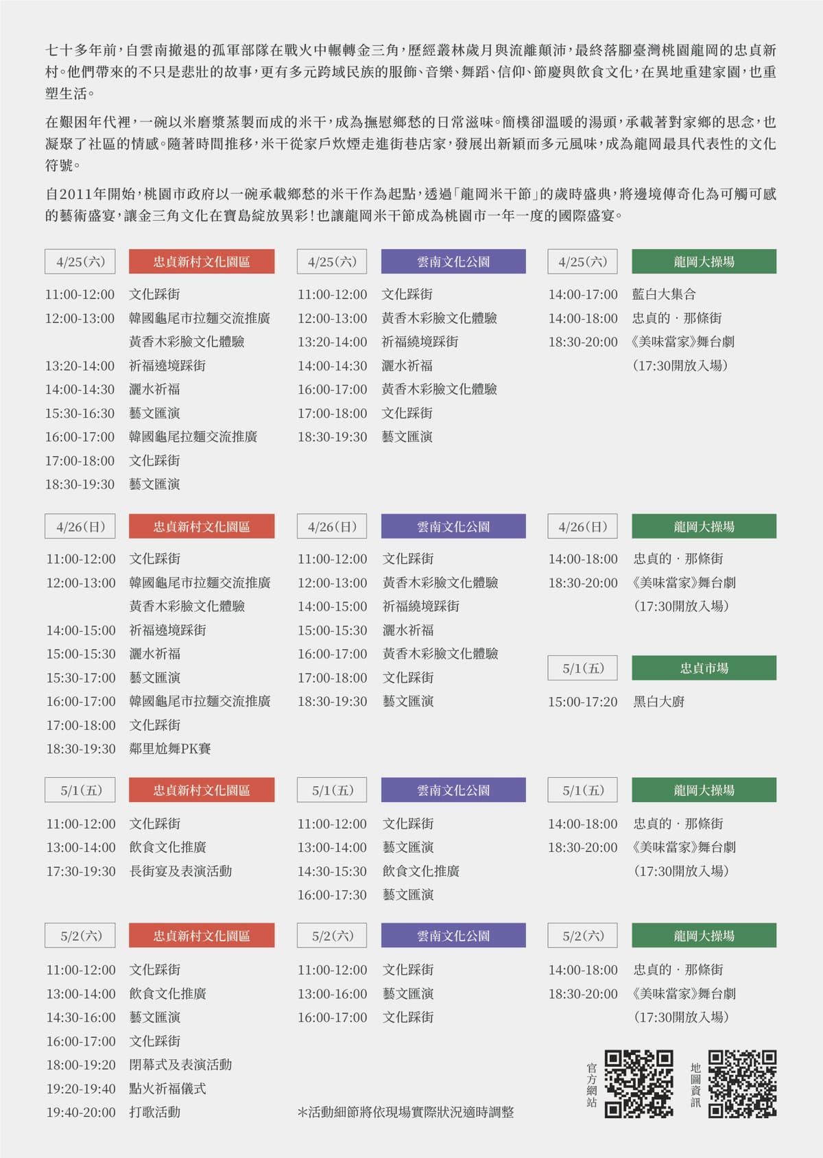 2026桃園龍岡米干節登場!異域文化齊聚龍岡,以水傳福揭開盛典序幕 2026桃園龍岡米干節登場!異域文化齊聚龍岡,以水傳福揭開盛典序幕