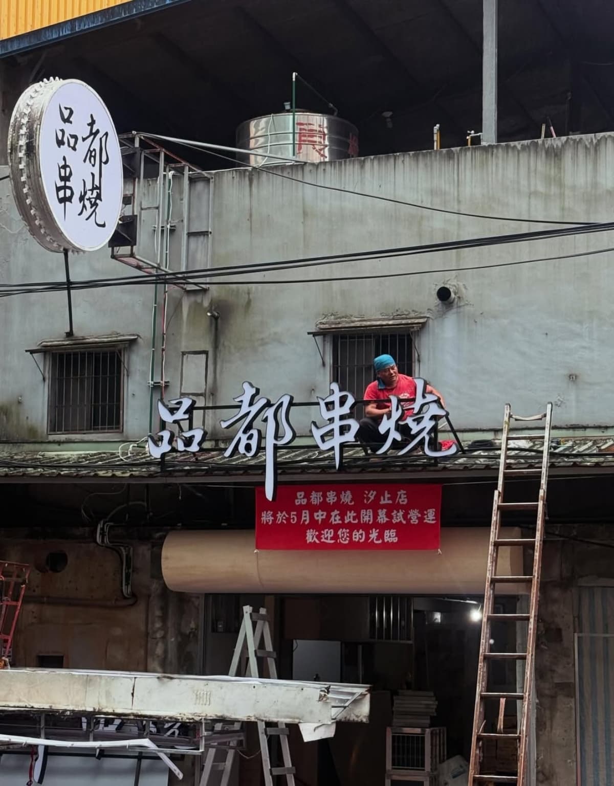 「品都串燒」新分店＋１！30元起不限時、想吃先排２小時，開幕時間＋地點曝