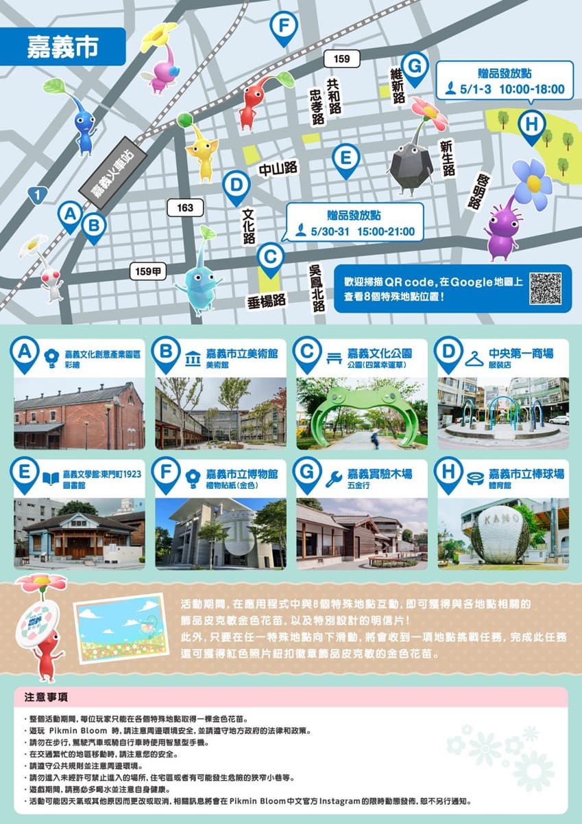 台北出發「皮克敏專車」１日遊！前往嘉義散步、蒐集限定造型，團費599元起
