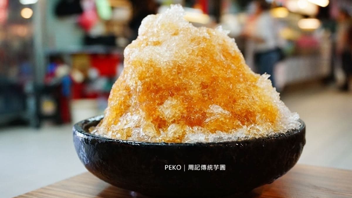 傳承三代的「周記傳統芋圓」可是老萬華人的心頭好。（圖片來源：PEKO の Simple Life）