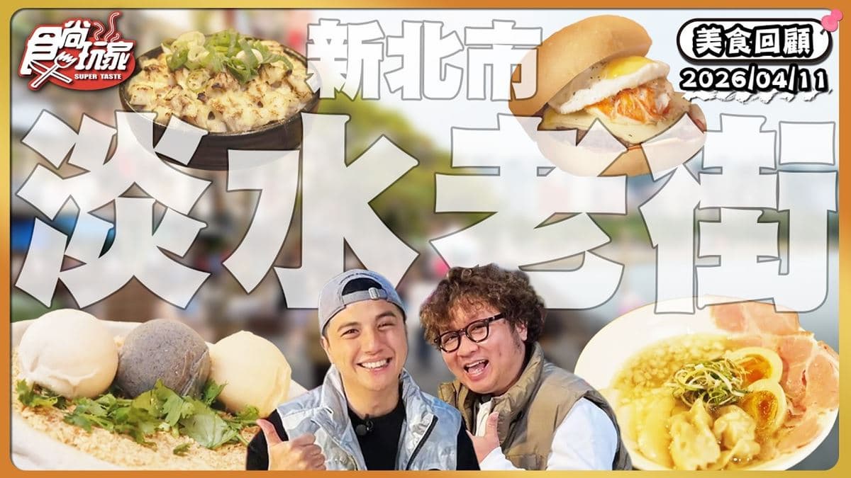 新北淡水必吃「排隊濃厚系拉麵」！《食尚玩家》推薦「鷄道樂」