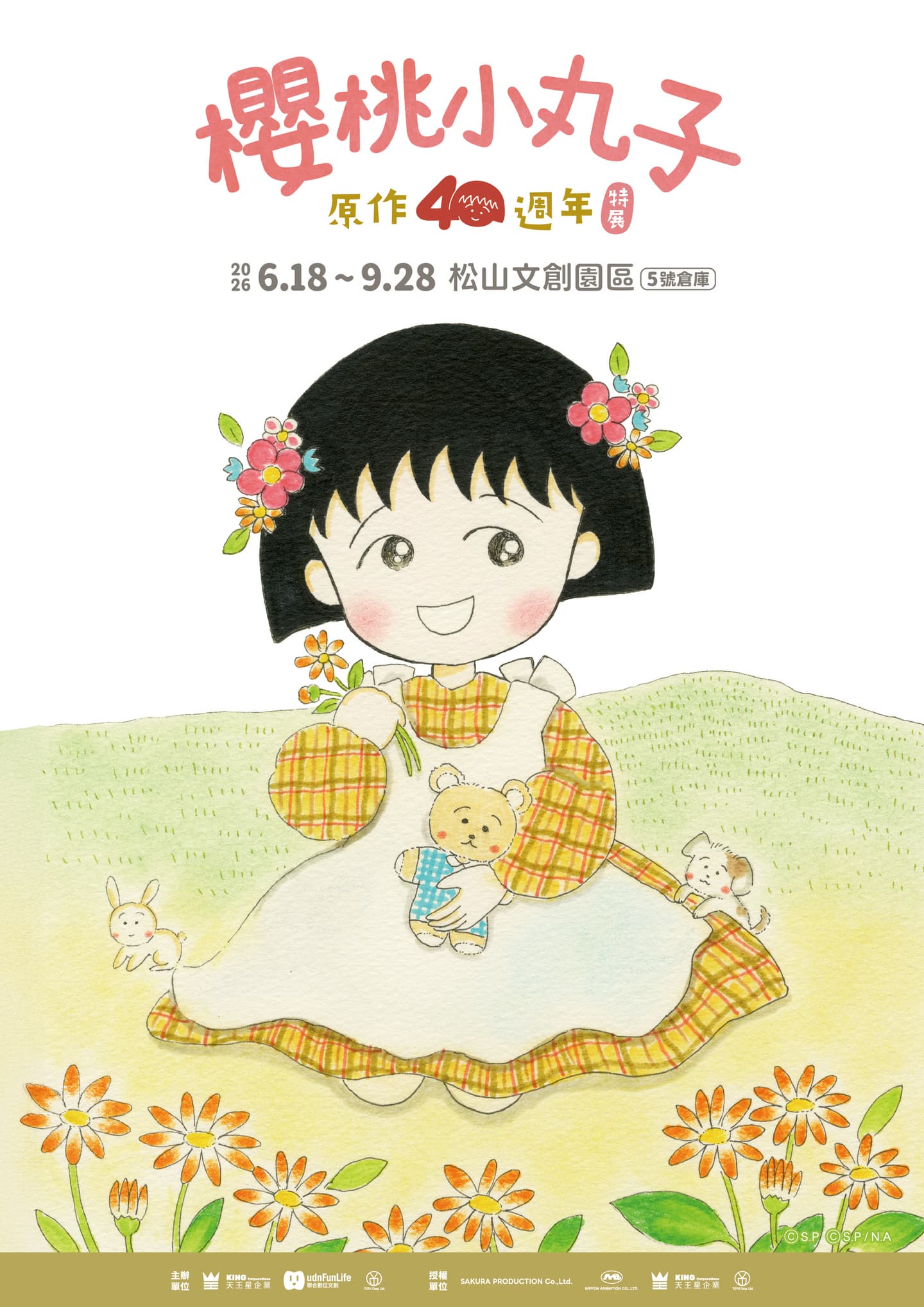 小丸子、柯南粉必衝！《櫻桃小丸子》40週年展、《名偵探柯南》TV30週年展一覽