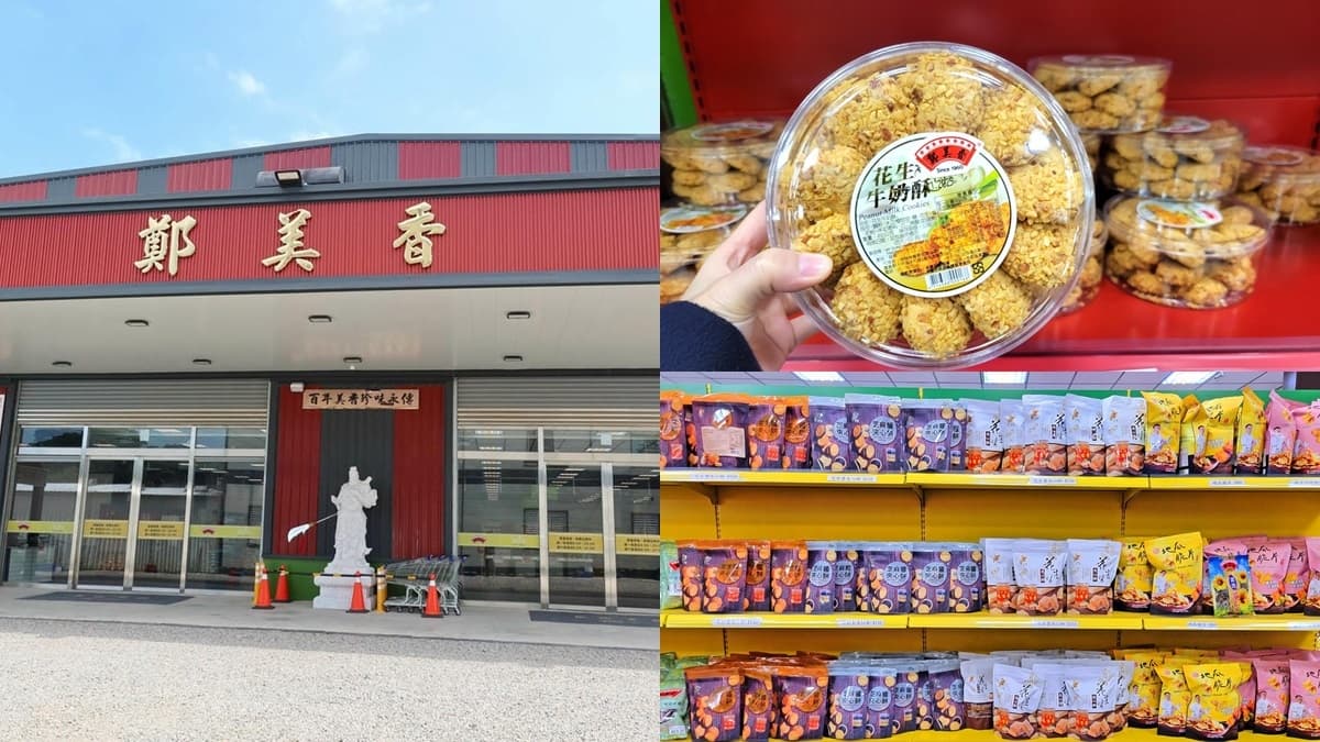 苗栗不只垂坤！300坪工廠直營「零食旗艦店」，下交流道３分鐘、堅果花生50元起