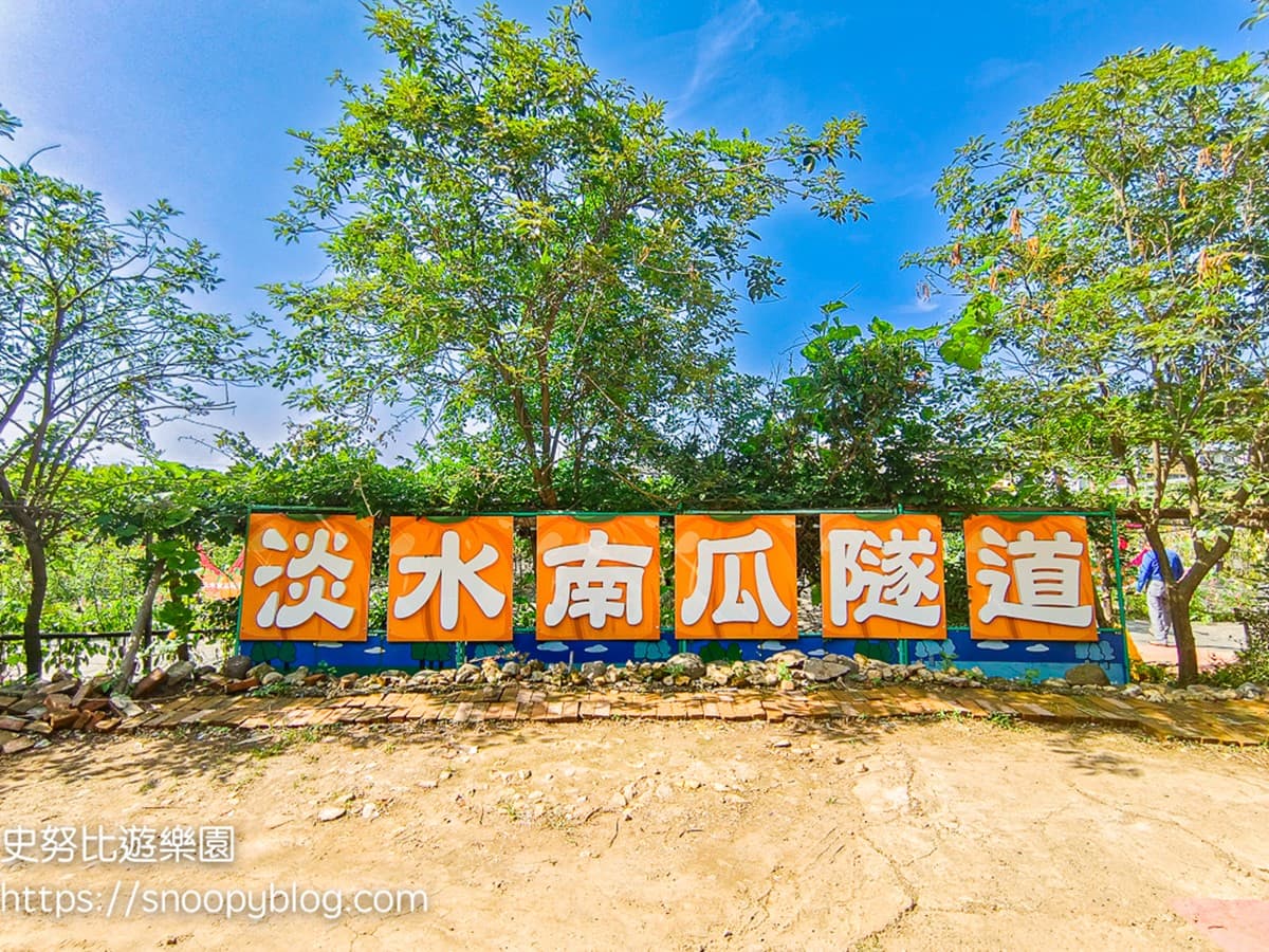 全台最長「南瓜隧道」在新北!5月免費開放參觀,超過30種造型南瓜大集合 全台最長「南瓜隧道」在新北!5月免費開放參觀,超過30種造型南瓜大集合