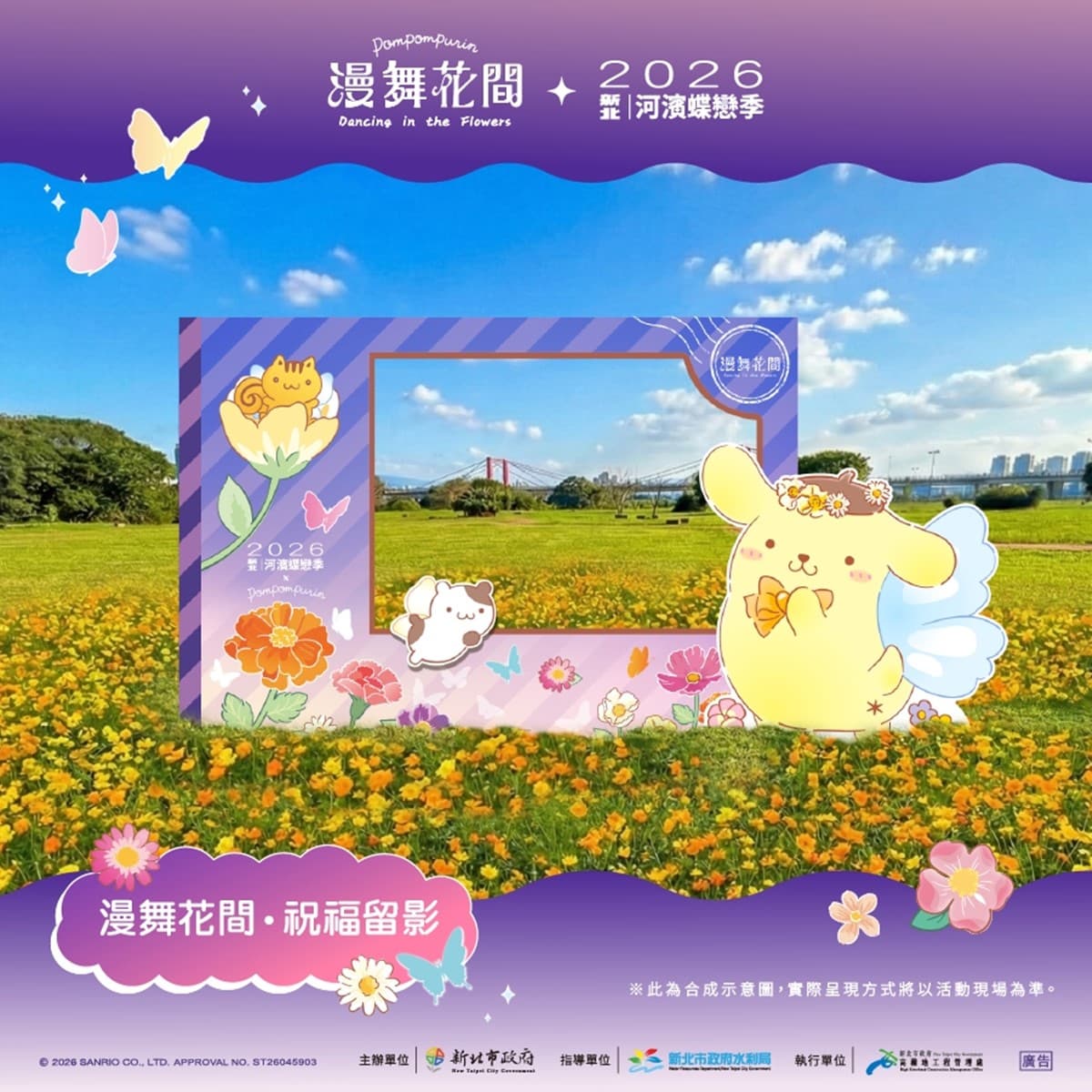 呆萌布丁狗現身新北!板橋最美「蝴蝶花海」點燈,開逛市集、打卡送布丁狗帽 呆萌布丁狗現身新北!板橋最美「蝴蝶花海」點燈,開逛市集、打卡送布丁狗帽