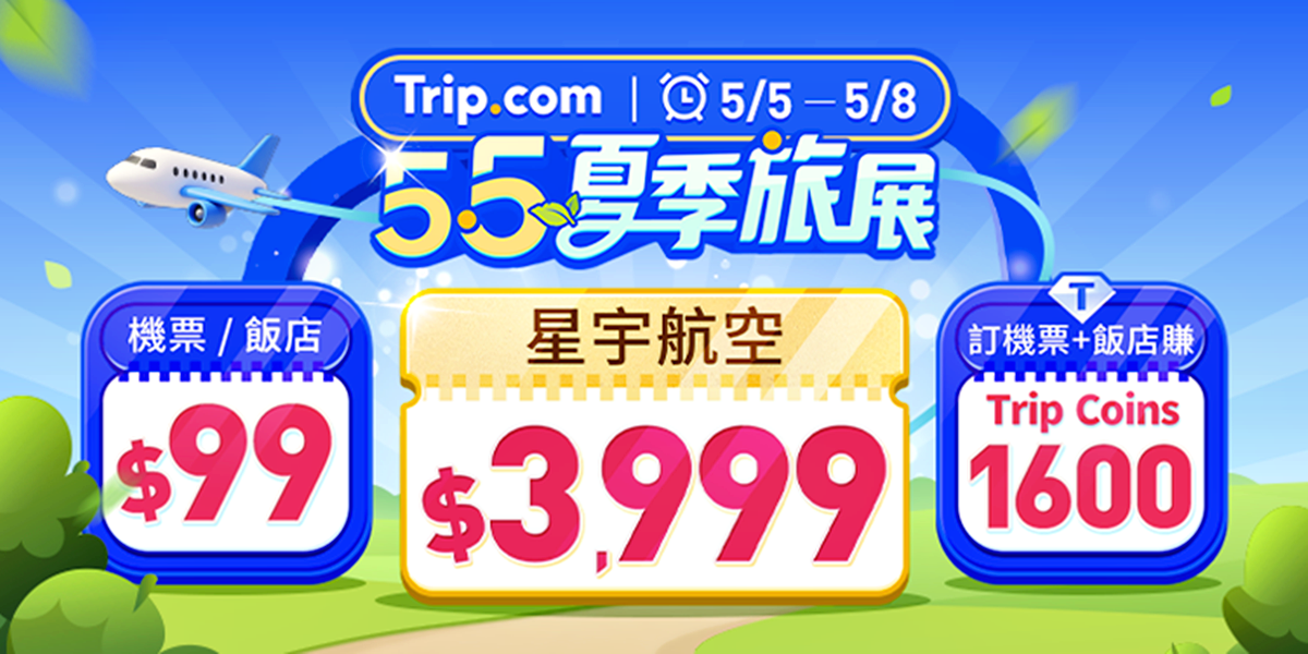 直飛大阪、東京機票99元!快閃4天旅展優惠,80款門票買一送一、飯店99元 直飛大阪、東京機票99元!快閃4天旅展優惠,80款門票買一送一、飯店99元