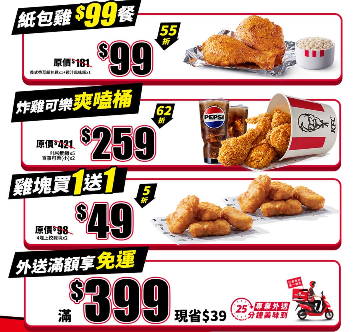 肯德基、頂呱呱買一送一!免費送整盒蛋塔、雞塊,必嗑李錦記呱呱包 肯德基、頂呱呱買一送一!免費送整盒蛋塔、雞塊,必嗑李錦記呱呱包